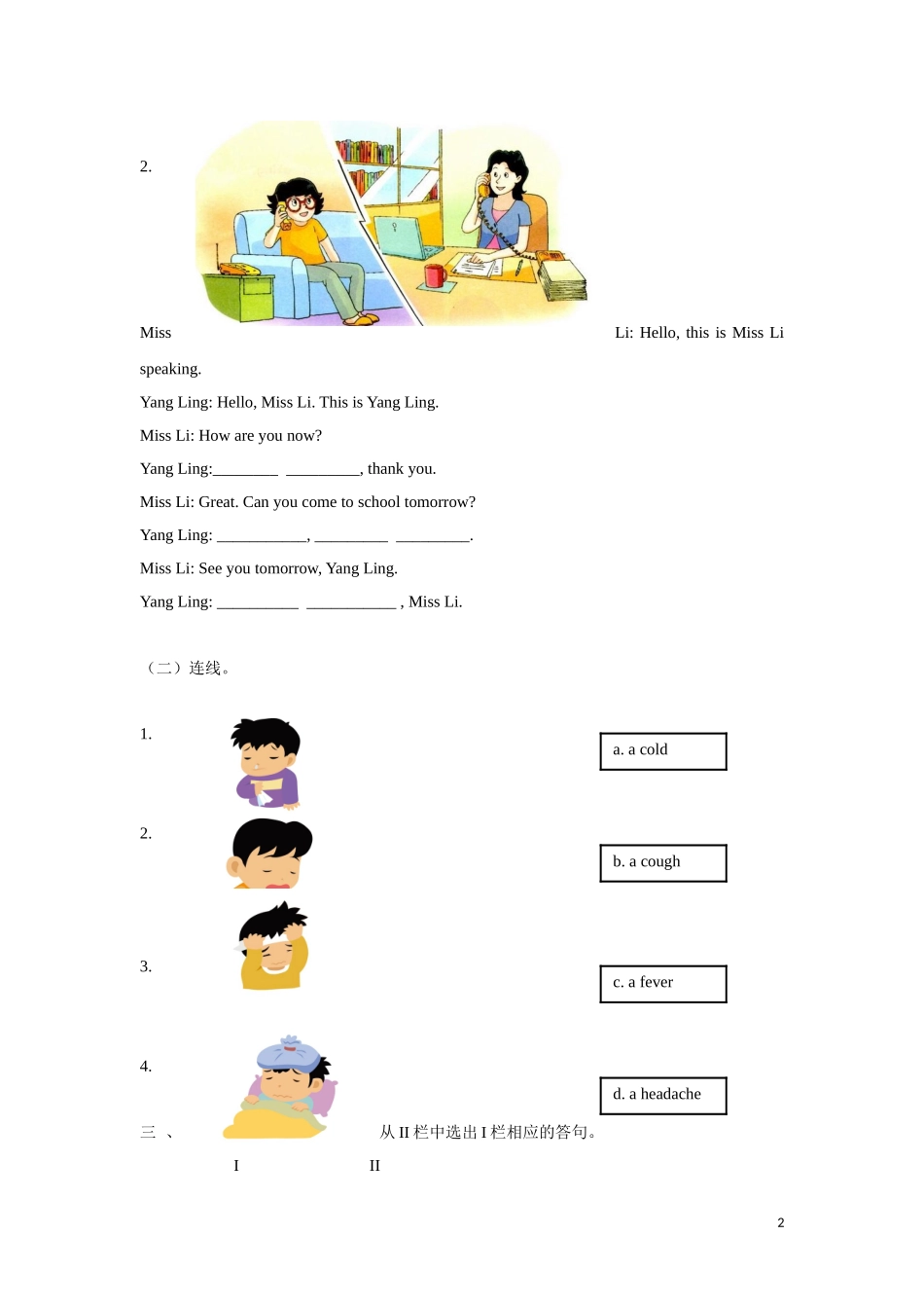 【精品】Unit8 Story time（练习及解析）-译林版（三起）-四年级英语下.doc_第2页