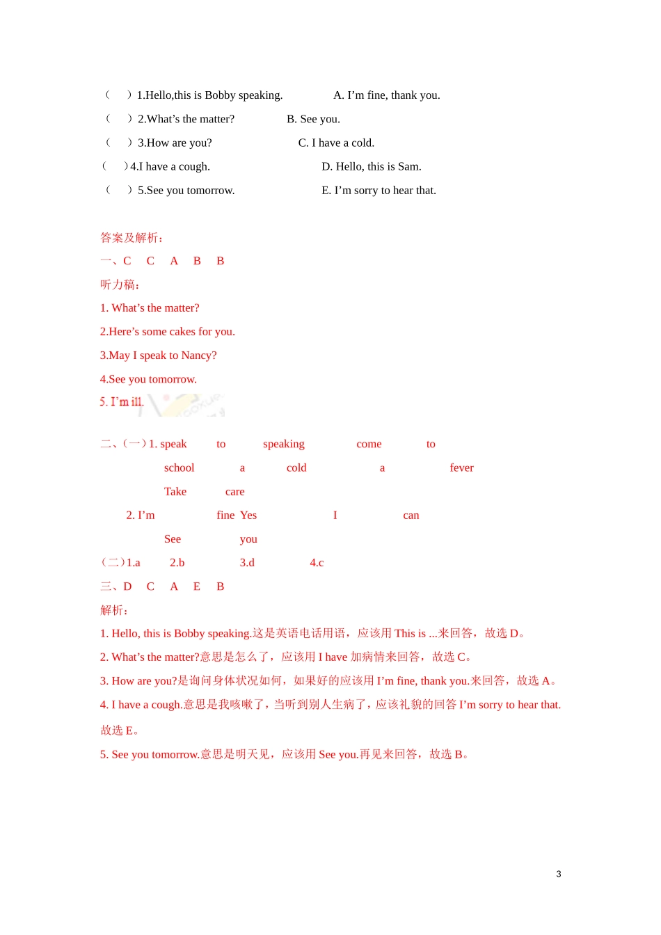 【精品】Unit8 Story time（练习及解析）-译林版（三起）-四年级英语下.doc_第3页