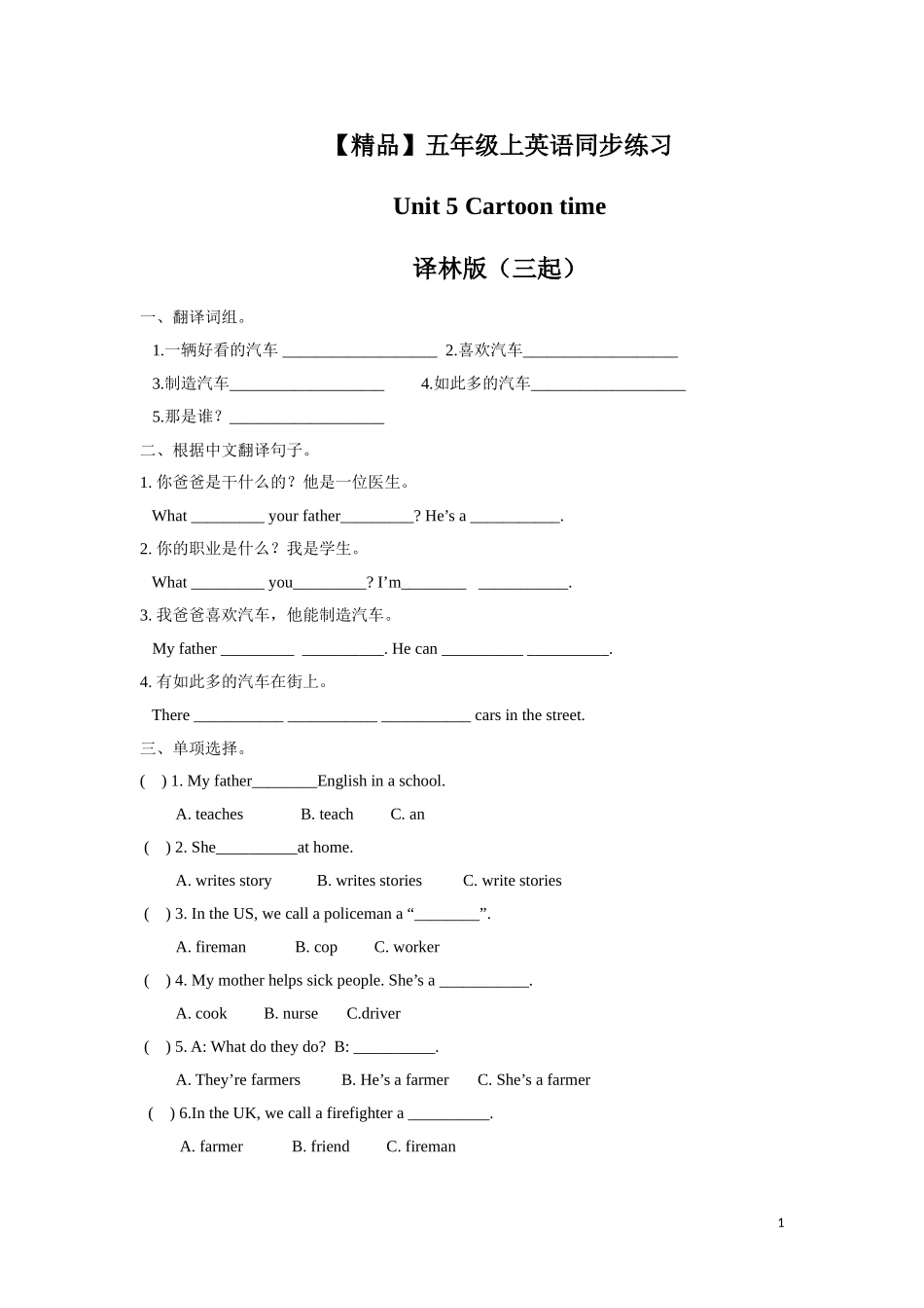 【精品】五年级上册英语一课一练-Unit 5 4Cartoon time-译林版（三起）.doc_第1页