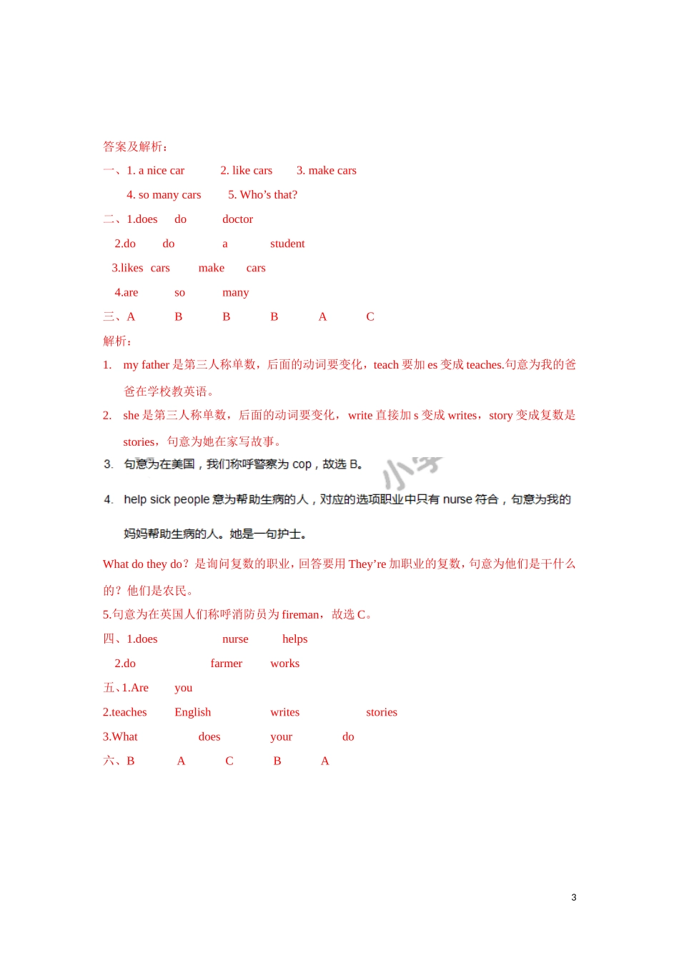 【精品】五年级上册英语一课一练-Unit 5 4Cartoon time-译林版（三起）.doc_第3页