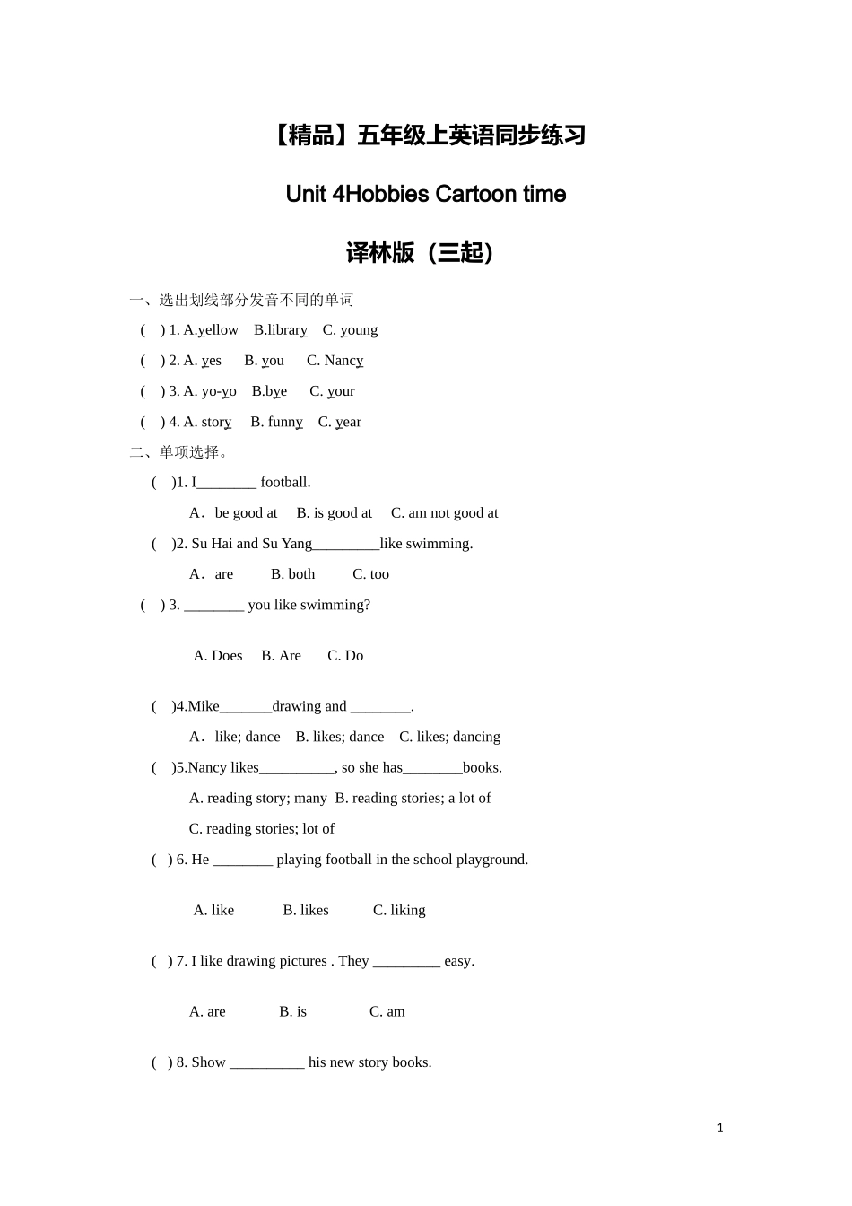 【精品】五年级上册英语一课一练-Unit 4Hobbies5Cartoon time-译林版（三起）.doc_第1页