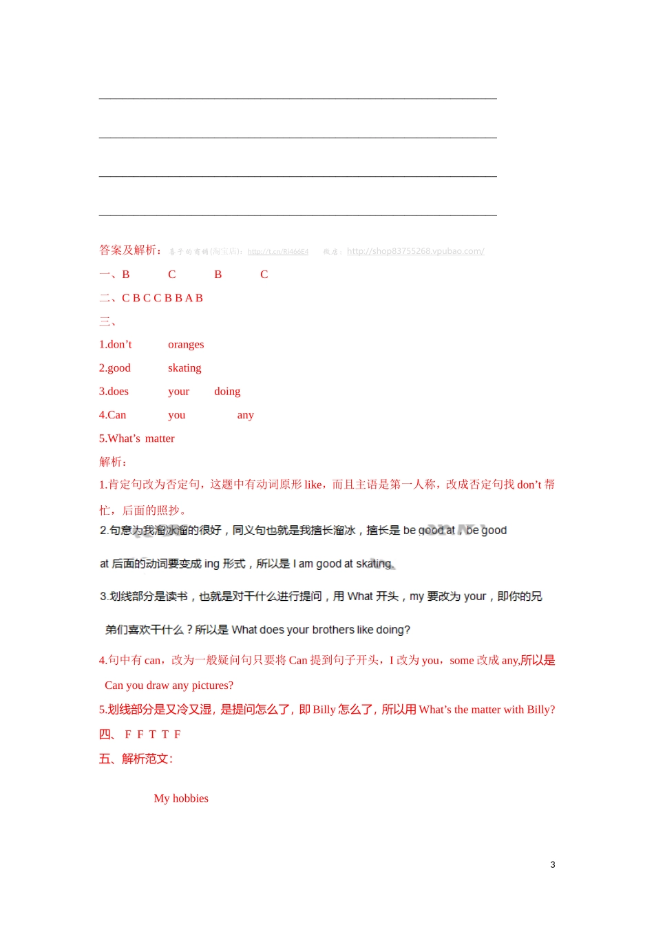 【精品】五年级上册英语一课一练-Unit 4Hobbies5Cartoon time-译林版（三起）.doc_第3页