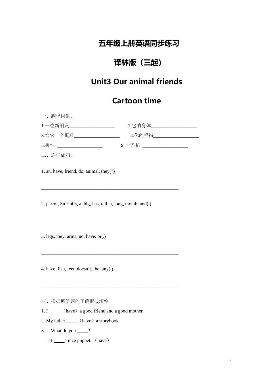 【精品】五年级上册英语一课一练-Unit3 Our animal friends4.Cartoon time-译林版（三起）.doc_第1页