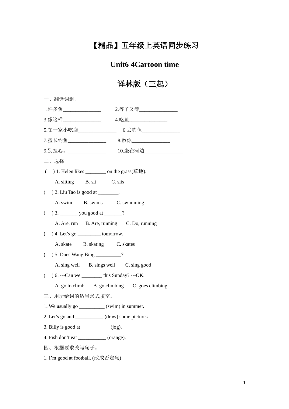 【精品】五年级上册英语一课一练-Unit6 4Cartoon time-译林版（三起）.doc_第1页