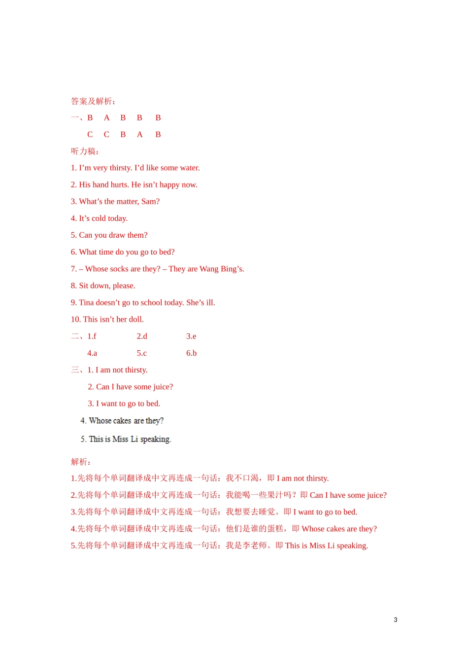 【精品】Unit7 Sound time Song time Checkout time Ticking time（练习及解析）-译林版（三起）-四年级英语下.doc_第3页