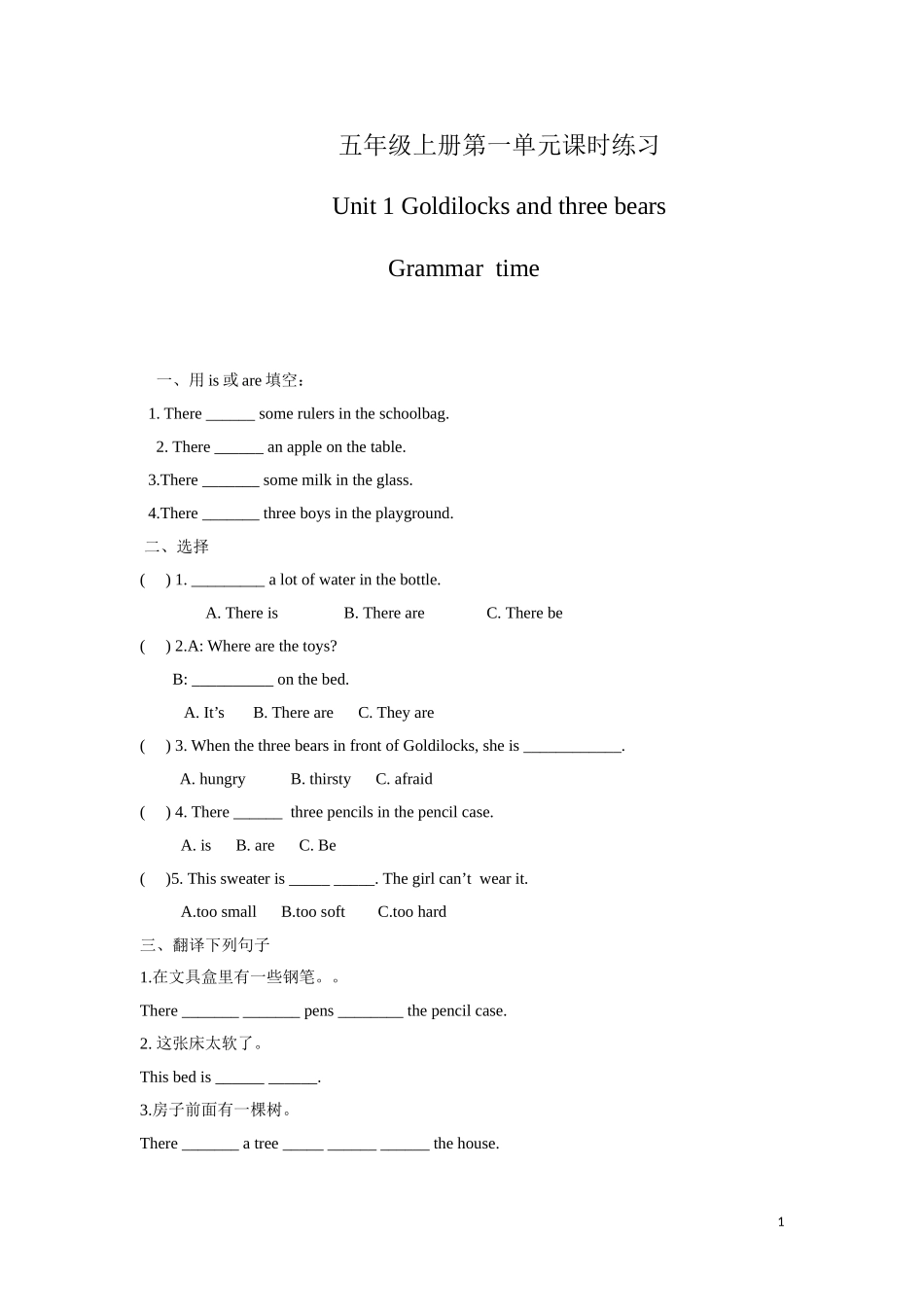 【精品】五年级上册英语一课一练-Unit 1 2.Grammer time-译林版（三起）.doc_第1页
