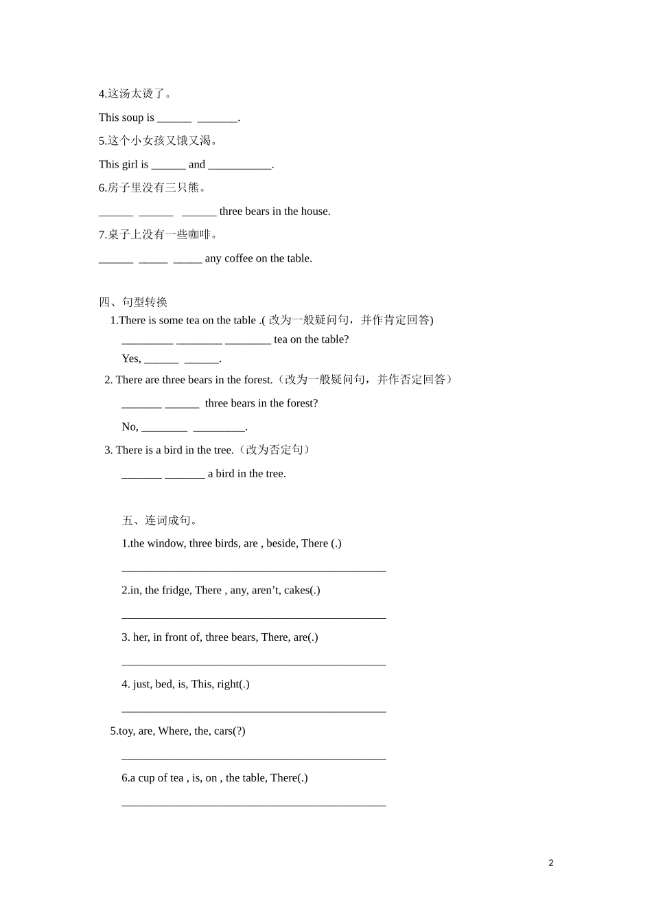 【精品】五年级上册英语一课一练-Unit 1 2.Grammer time-译林版（三起）.doc_第2页