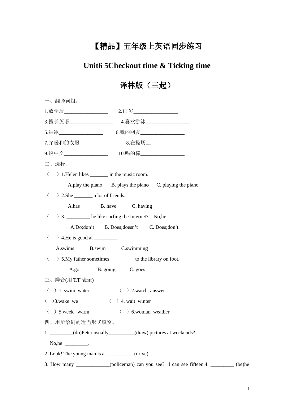 【精品】五年级上册英语一课一练-Unit6 5Checkout time & Ticking time-译林版（三起）.doc_第1页
