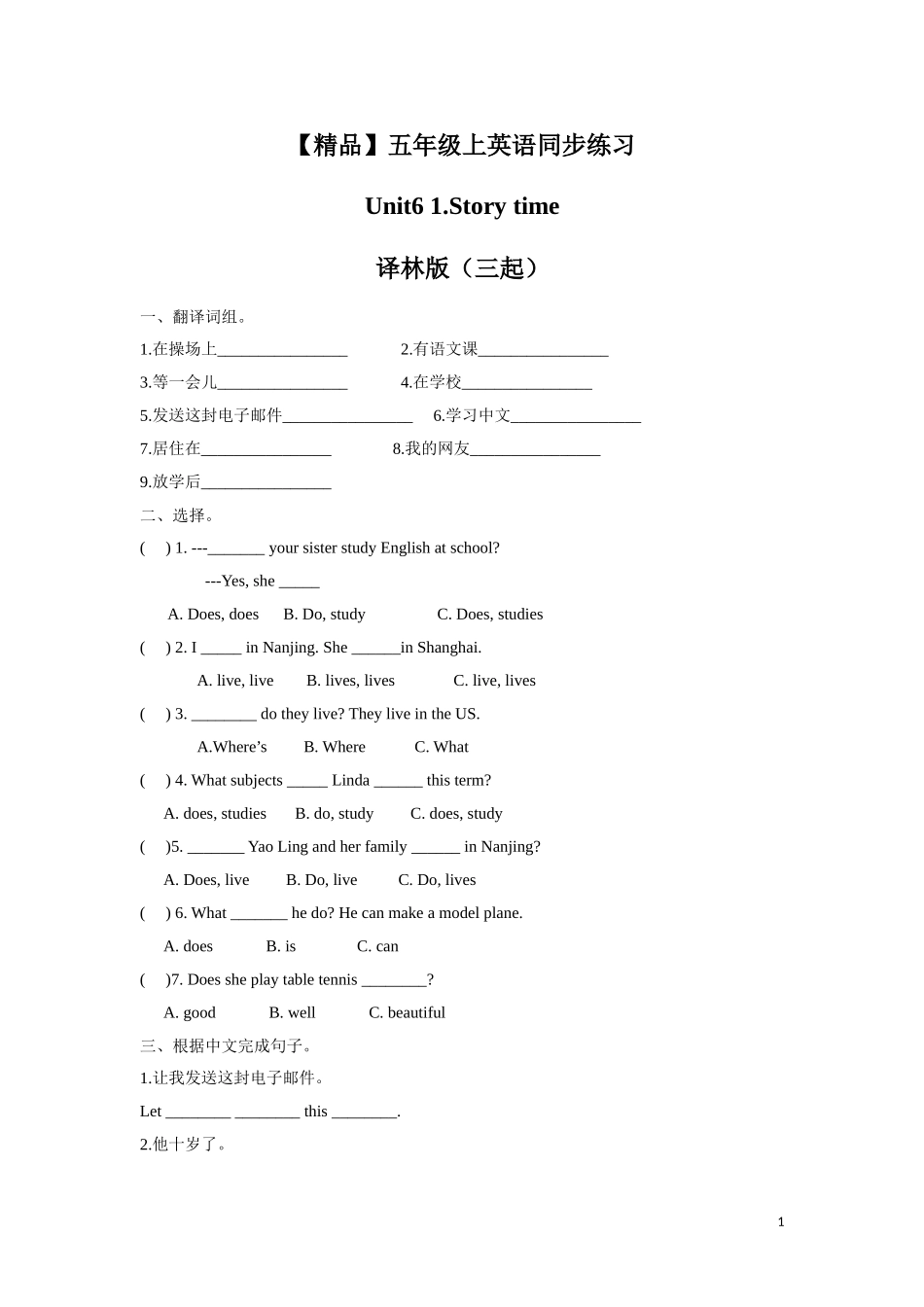 【精品】五年级上册英语一课一练-Unit6 1.Story time-译林版（三起）.doc_第1页