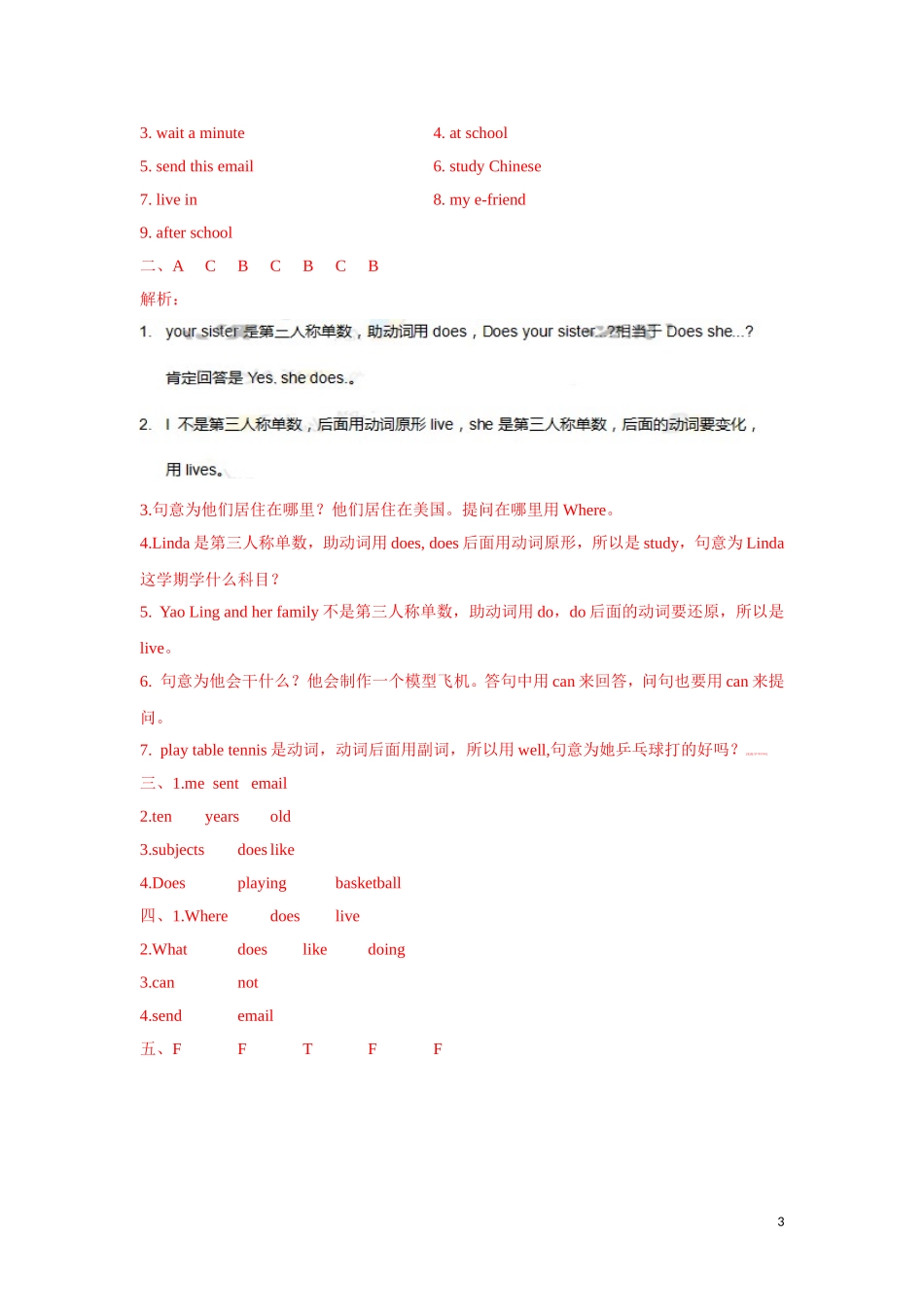 【精品】五年级上册英语一课一练-Unit6 1.Story time-译林版（三起）.doc_第3页