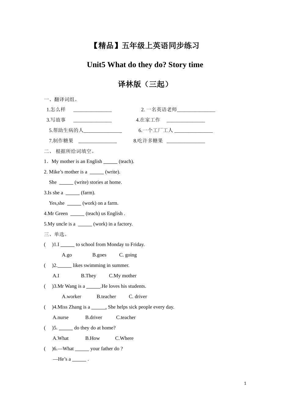 【精品】五年级上册英语一课一练-Unit 51.Story time-译林版（三起）.doc_第1页