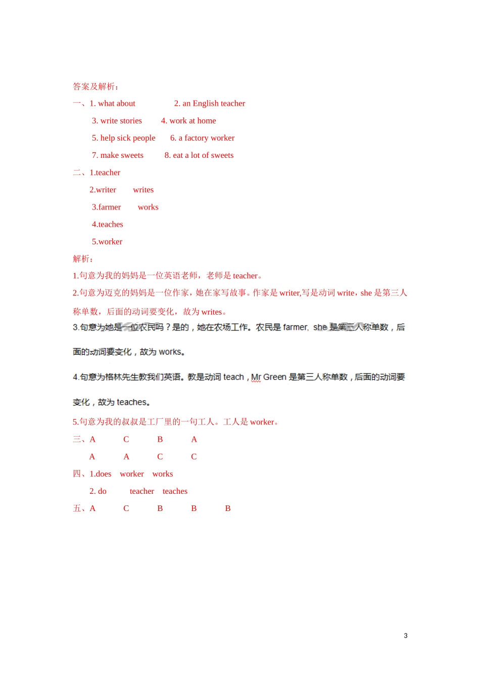 【精品】五年级上册英语一课一练-Unit 51.Story time-译林版（三起）.doc_第3页