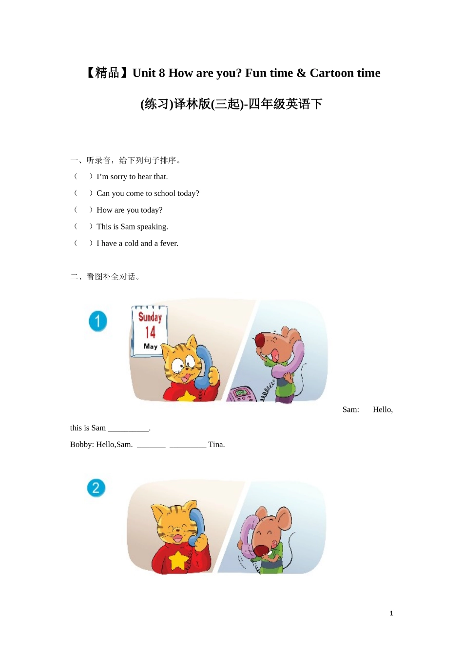 【精品】Unit8 Fun time & Cartoon time（练习及解析）-译林版（三起）-四年级英语下.doc_第1页