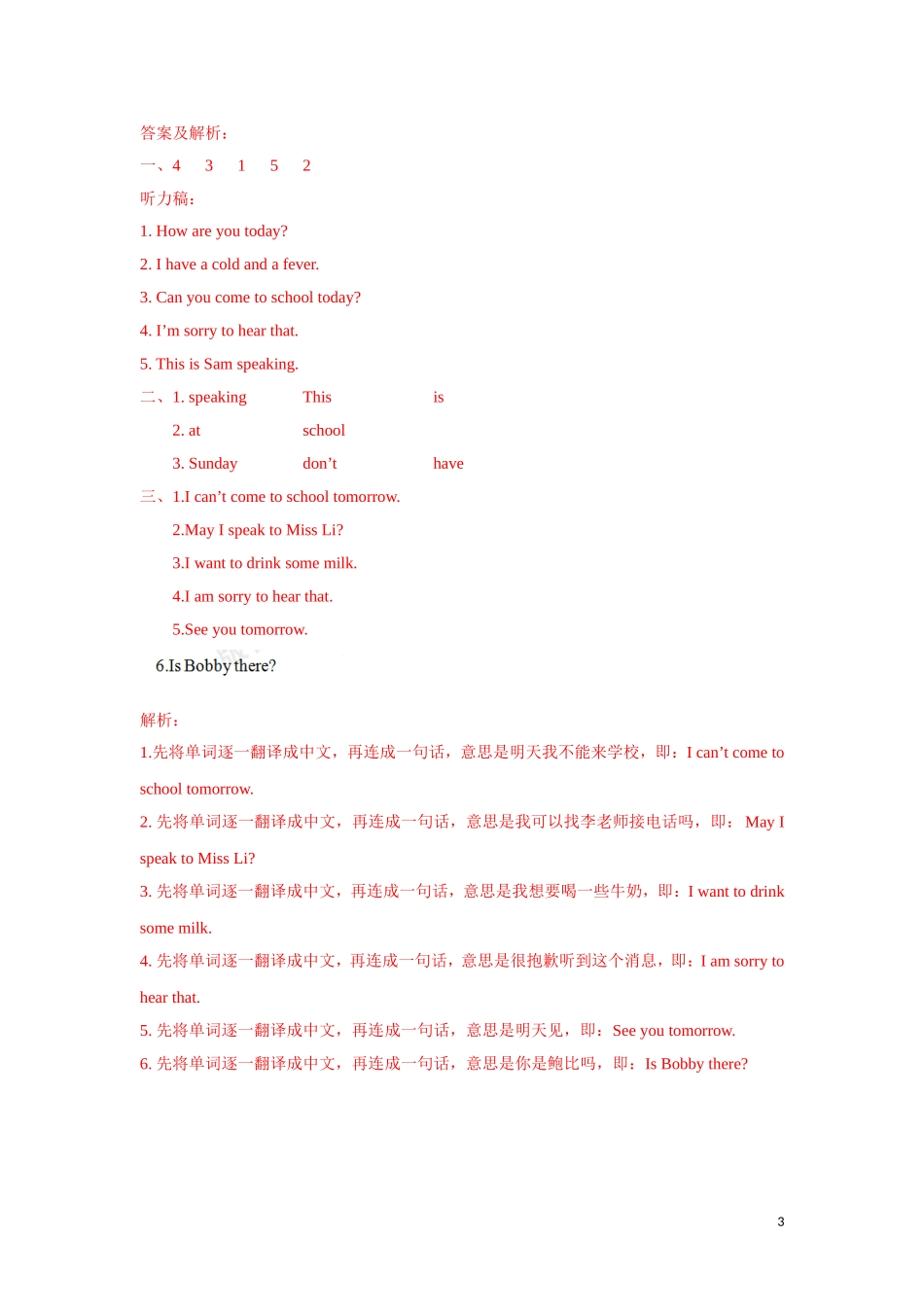 【精品】Unit8 Fun time & Cartoon time（练习及解析）-译林版（三起）-四年级英语下.doc_第3页