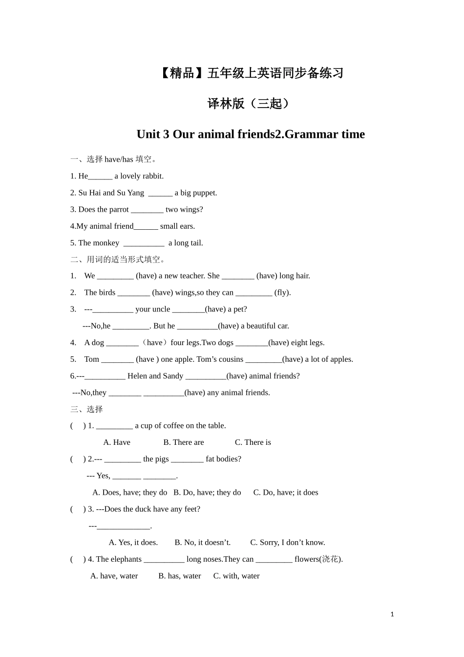 【精品】五年级上册英语一课一练-Unit 3 Our animal friends2.Grammar time-译林版（三起）.doc_第1页