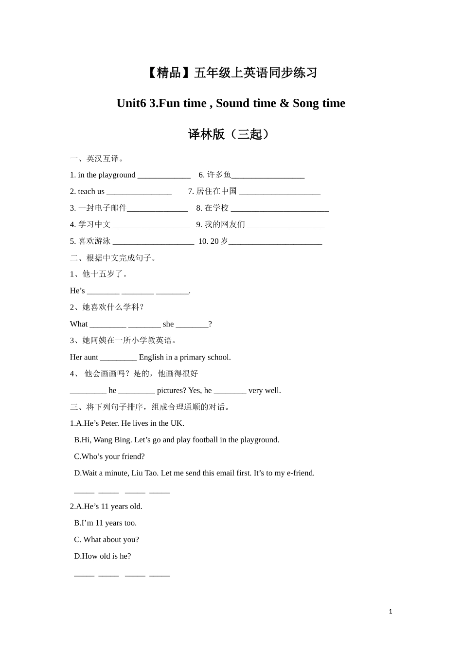 【精品】五年级上册英语一课一练-Unit6 3.Fun time , Sound time & Songtime-译林版（三起）.doc_第1页