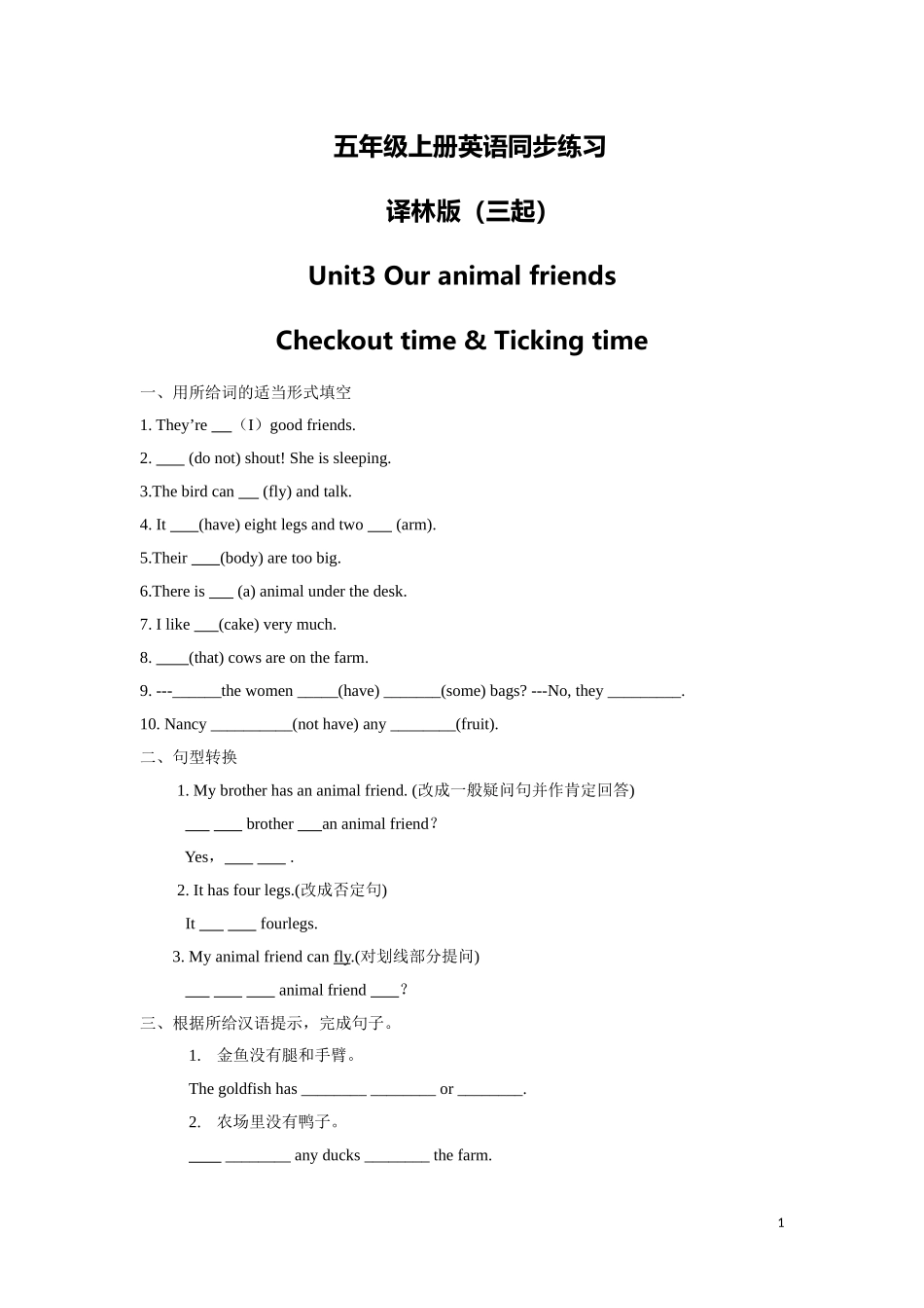 【精品】五年级上册英语一课一练-Unit3 Our animal friends5.Checkout time & Ticking time-译林版（三起）.doc_第1页