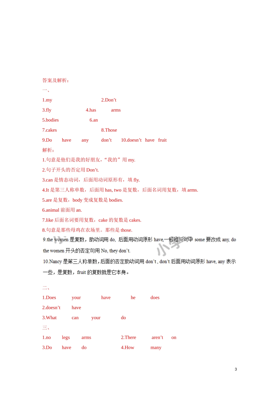 【精品】五年级上册英语一课一练-Unit3 Our animal friends5.Checkout time & Ticking time-译林版（三起）.doc_第3页