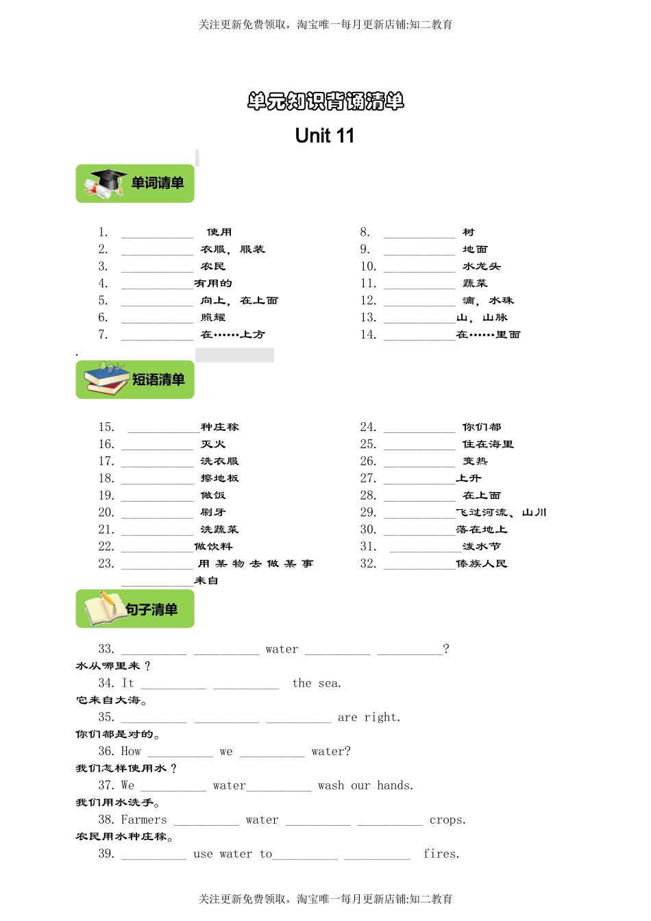 【挖空式】Module 4 Unit 11 Water 单元知识背诵清单 (含答案）.doc_第1页