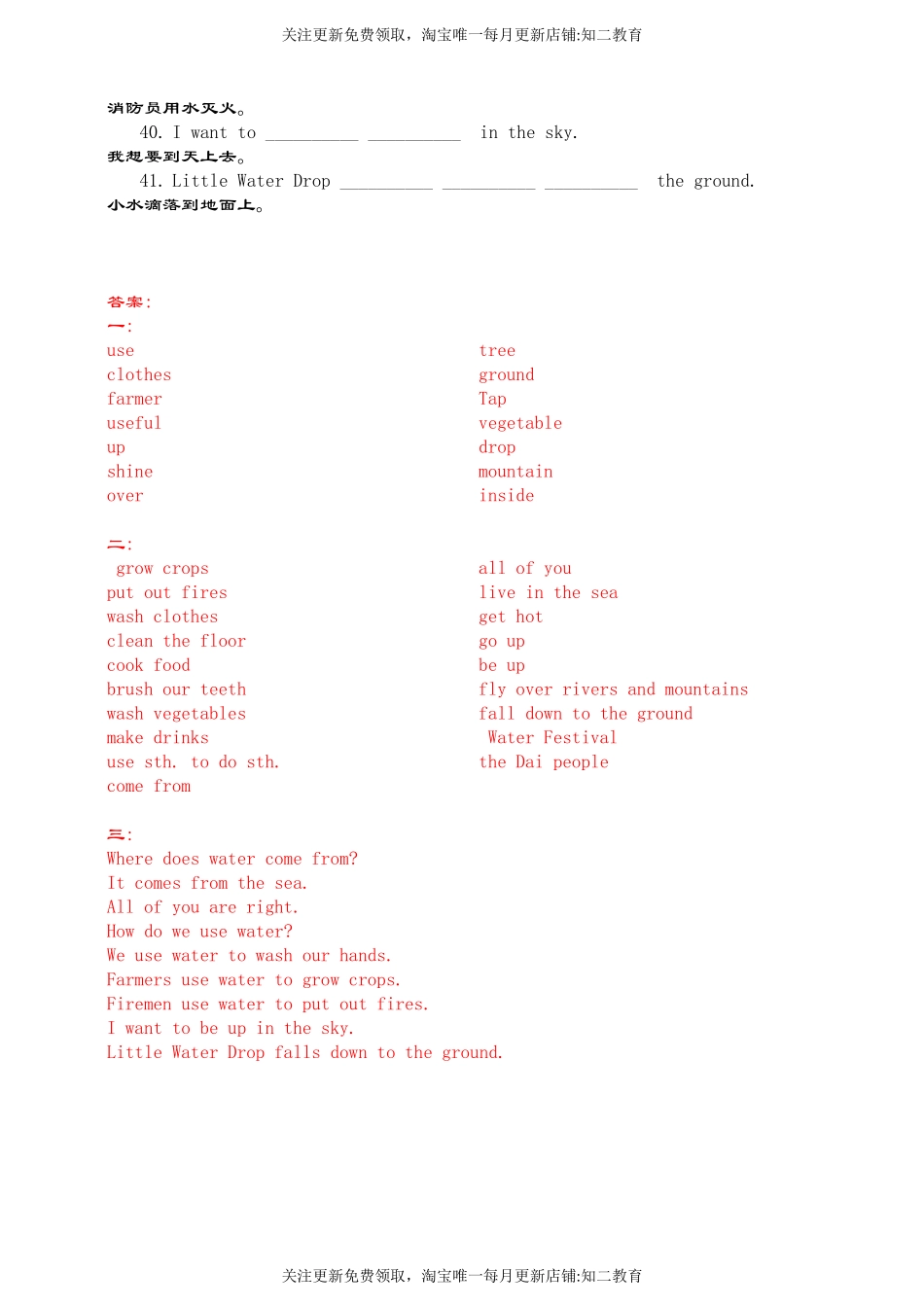 【挖空式】Module 4 Unit 11 Water 单元知识背诵清单 (含答案）.doc_第2页