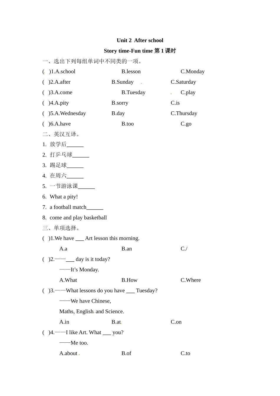 【课时练习】四年级下册英语-Unit 2After school第一课时 Story time-Fun time译林版（word含答案）.doc_第1页