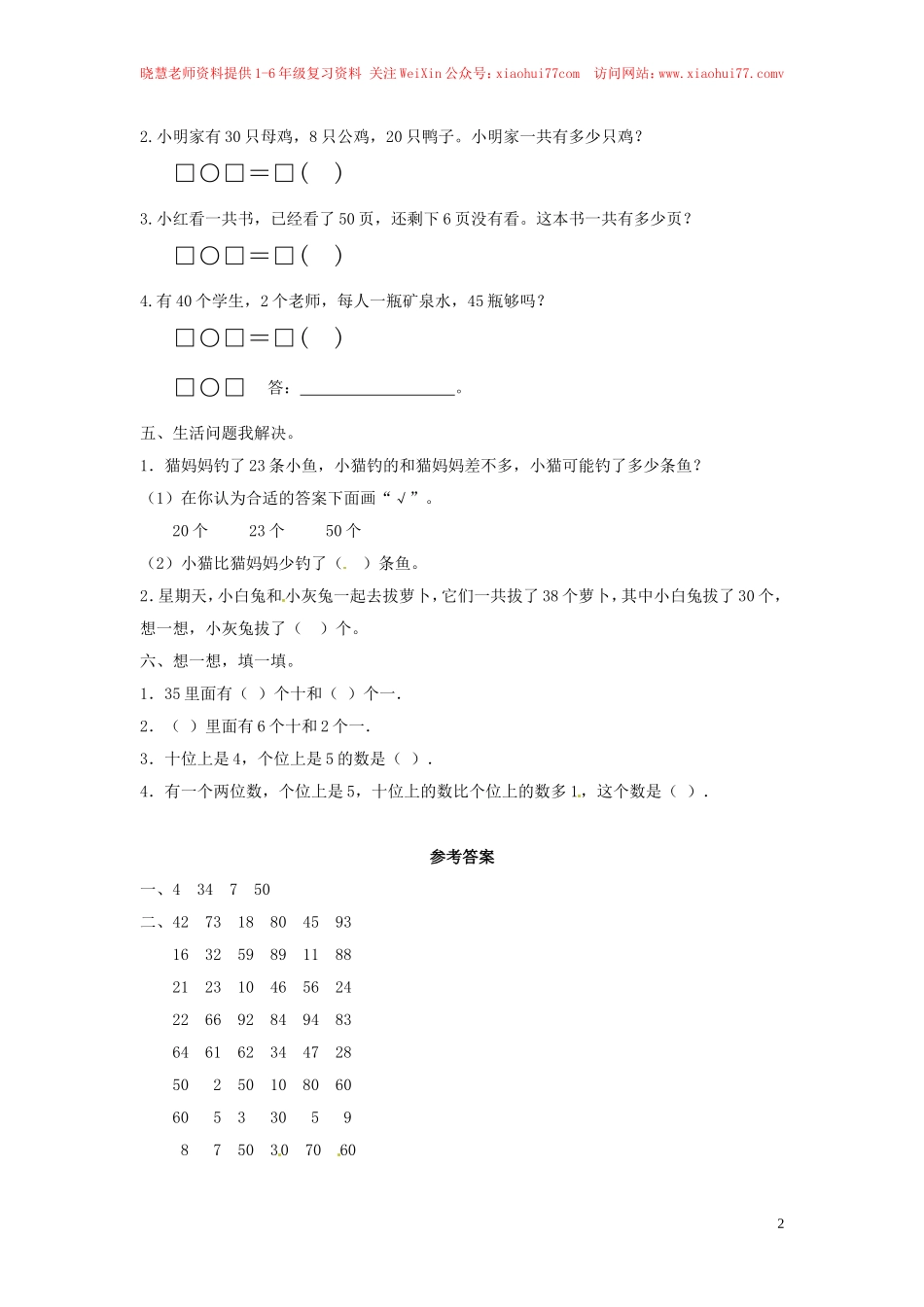 【精品】一年级下册数学同步练习-《整十数加一位数及相应的减法》1-人教新课标.doc_第2页