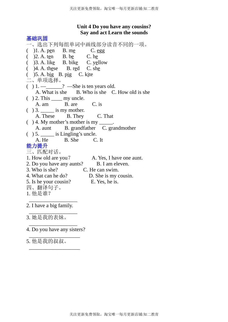 【新课标】Unit4 Do you have any cousins？ Say and actLearn the sounds分层练习.doc_第1页