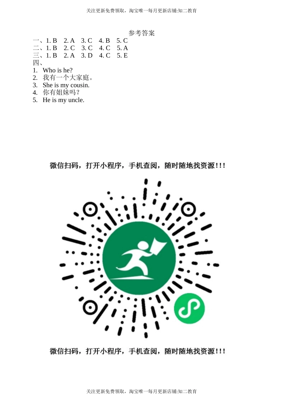 【新课标】Unit4 Do you have any cousins？ Say and actLearn the sounds分层练习.doc_第2页