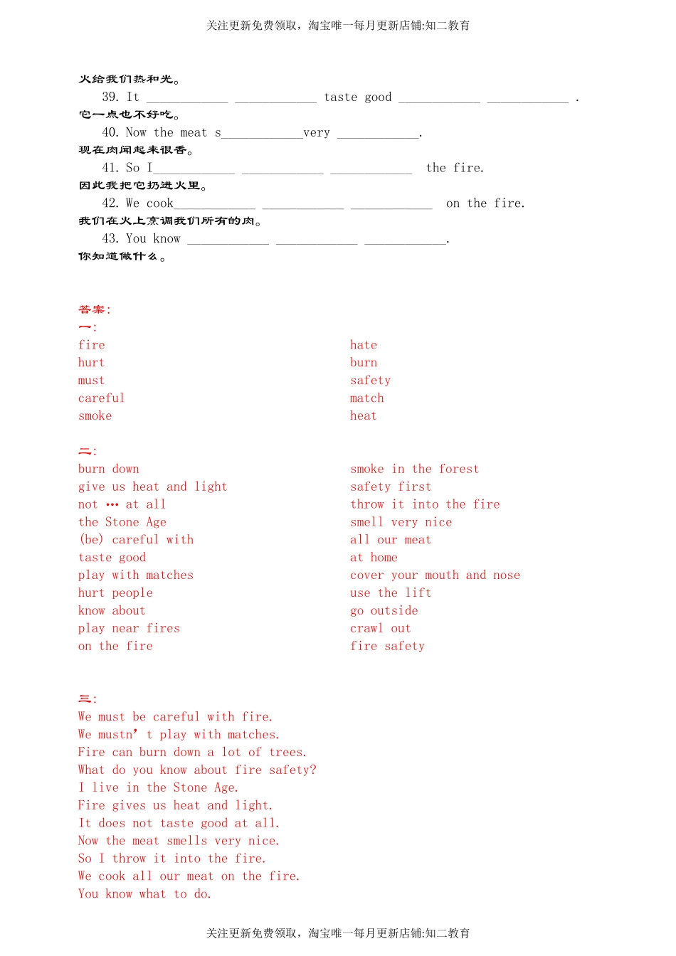 【挖空式】Module 4 Unit 12 Fire 单元知识背诵清单 （含答案）.doc_第2页