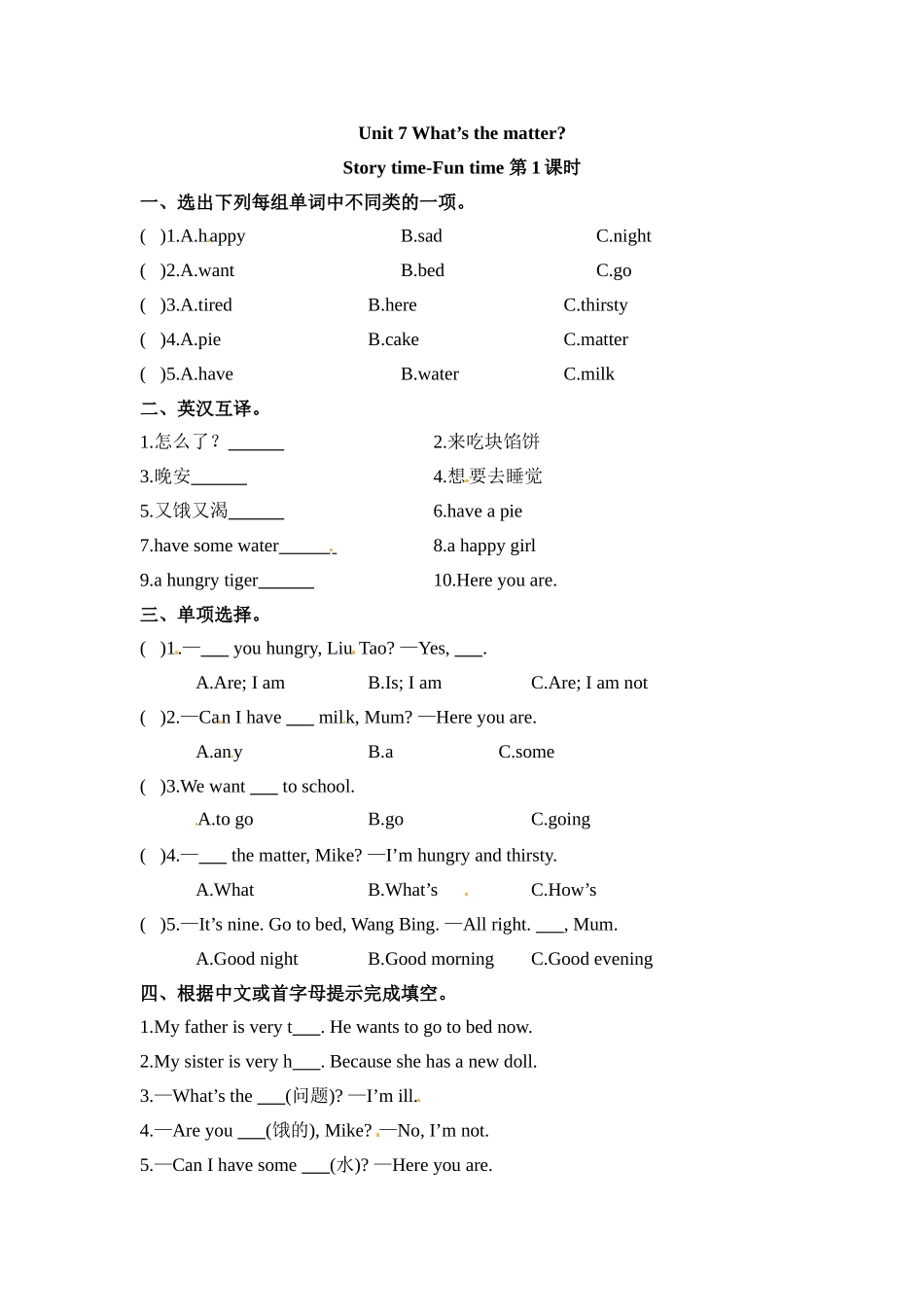 【课时练习】四年级下册英语-Unit 7 What's the matter 第一课时 Story time-Fun time 译林版三起（word含答案）.doc_第1页