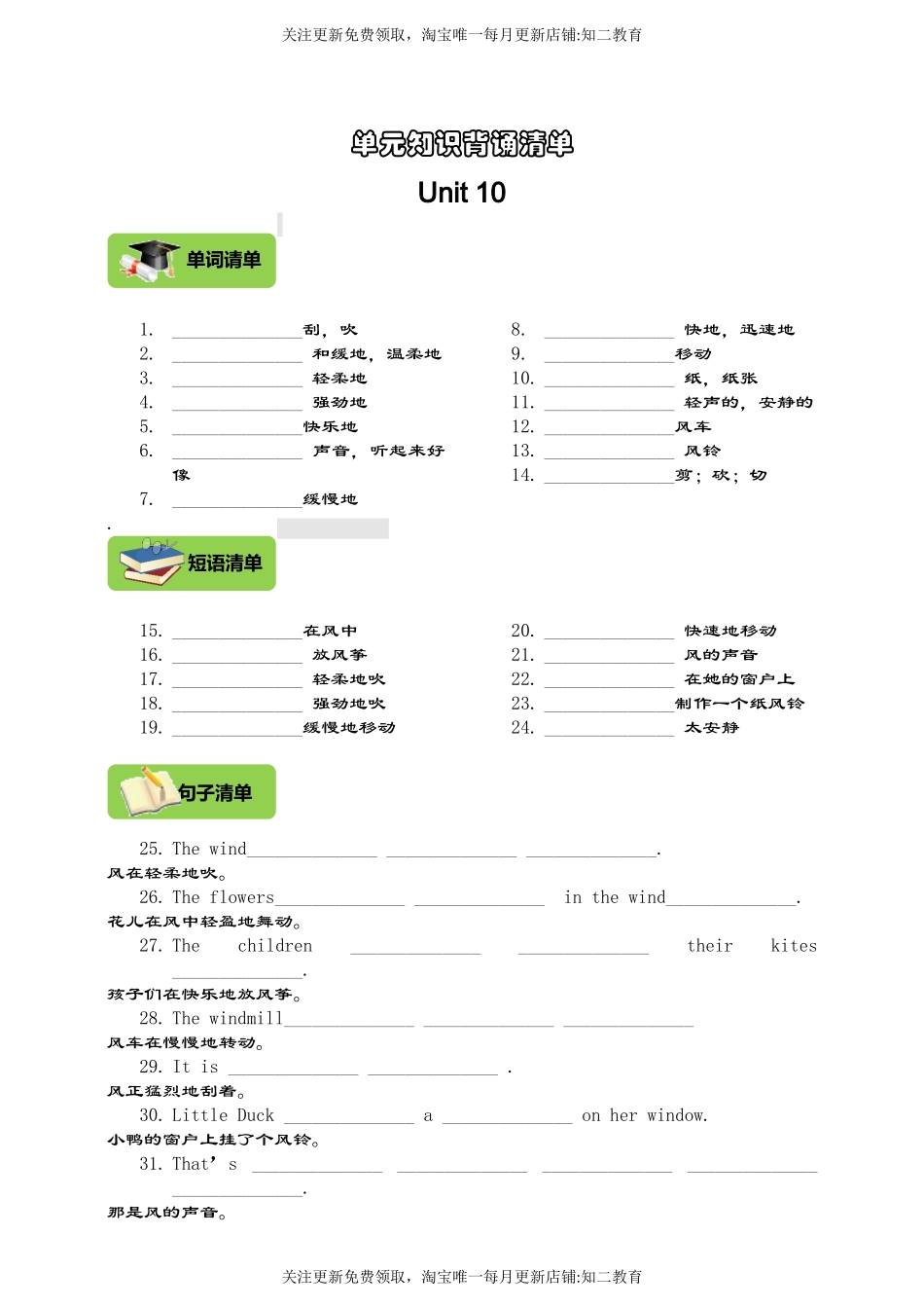 【挖空式】Module 4Unit 10 Wind 单元知识背诵清单(含答案）.doc_第1页