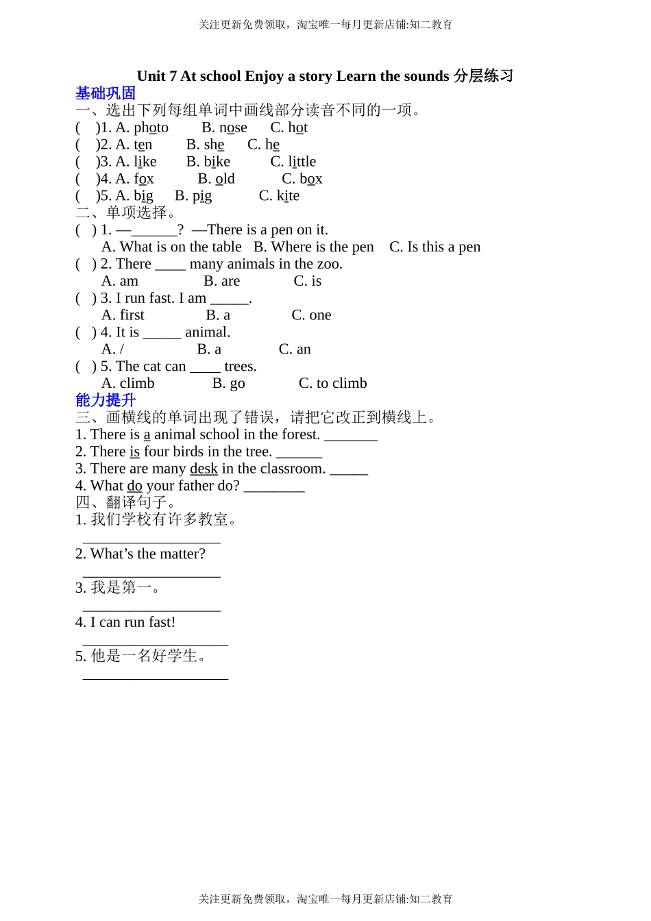 【新课标】Unit7 At school Enjoy a story Learn the sounds分层练习.doc_第1页