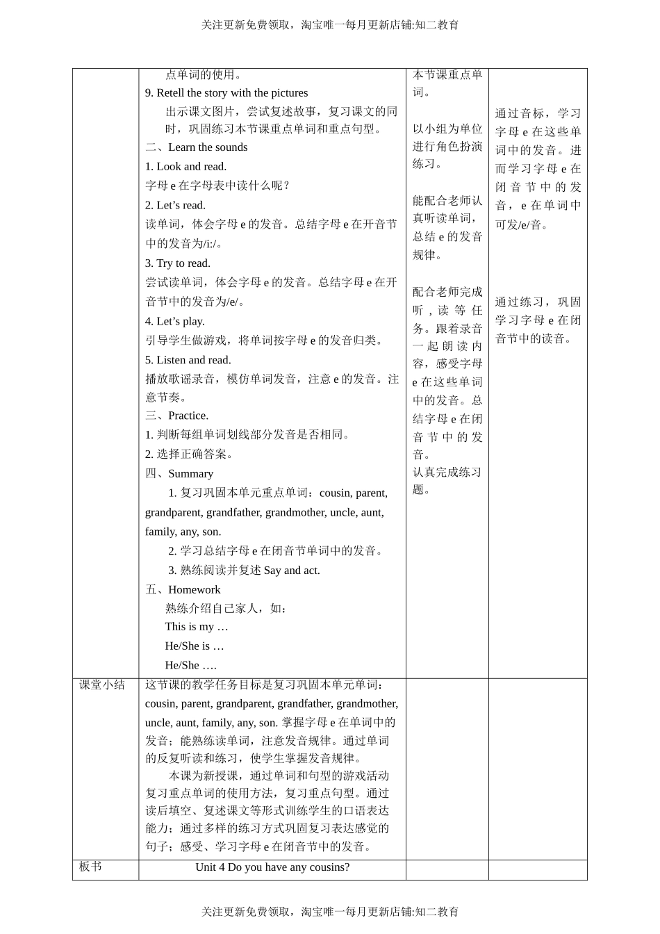 【新课标】Unit4 Do you have any cousins？ Say and actLearn the sounds教案.doc_第3页