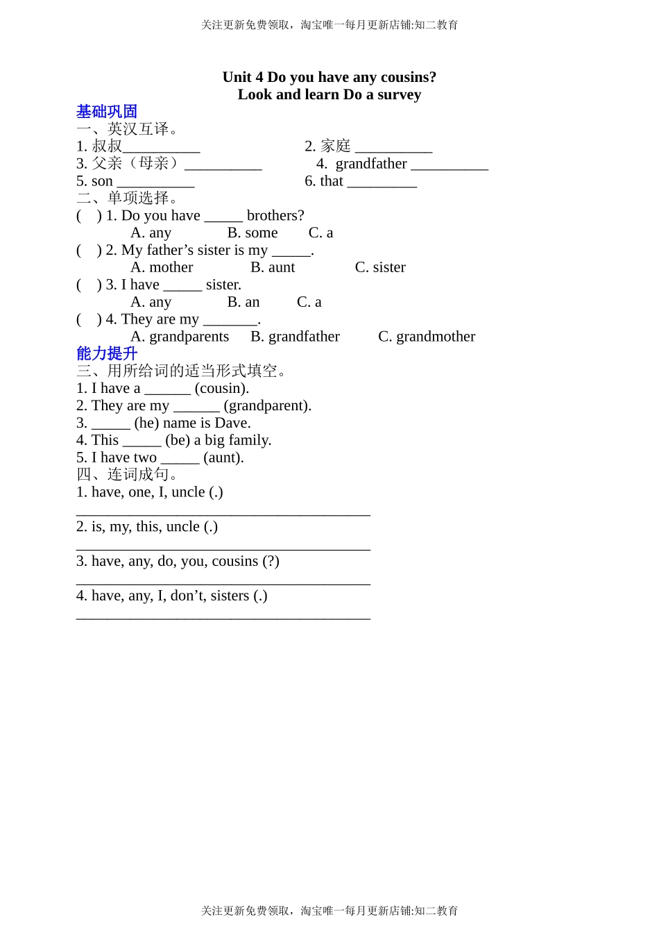 【新课标】Unit4 Do you have any cousins？ Look and learn Do a survey分层练习.doc_第1页