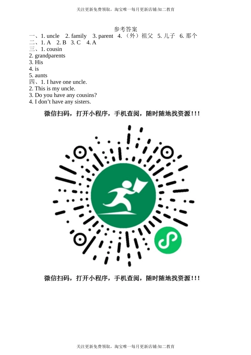 【新课标】Unit4 Do you have any cousins？ Look and learn Do a survey分层练习.doc_第2页