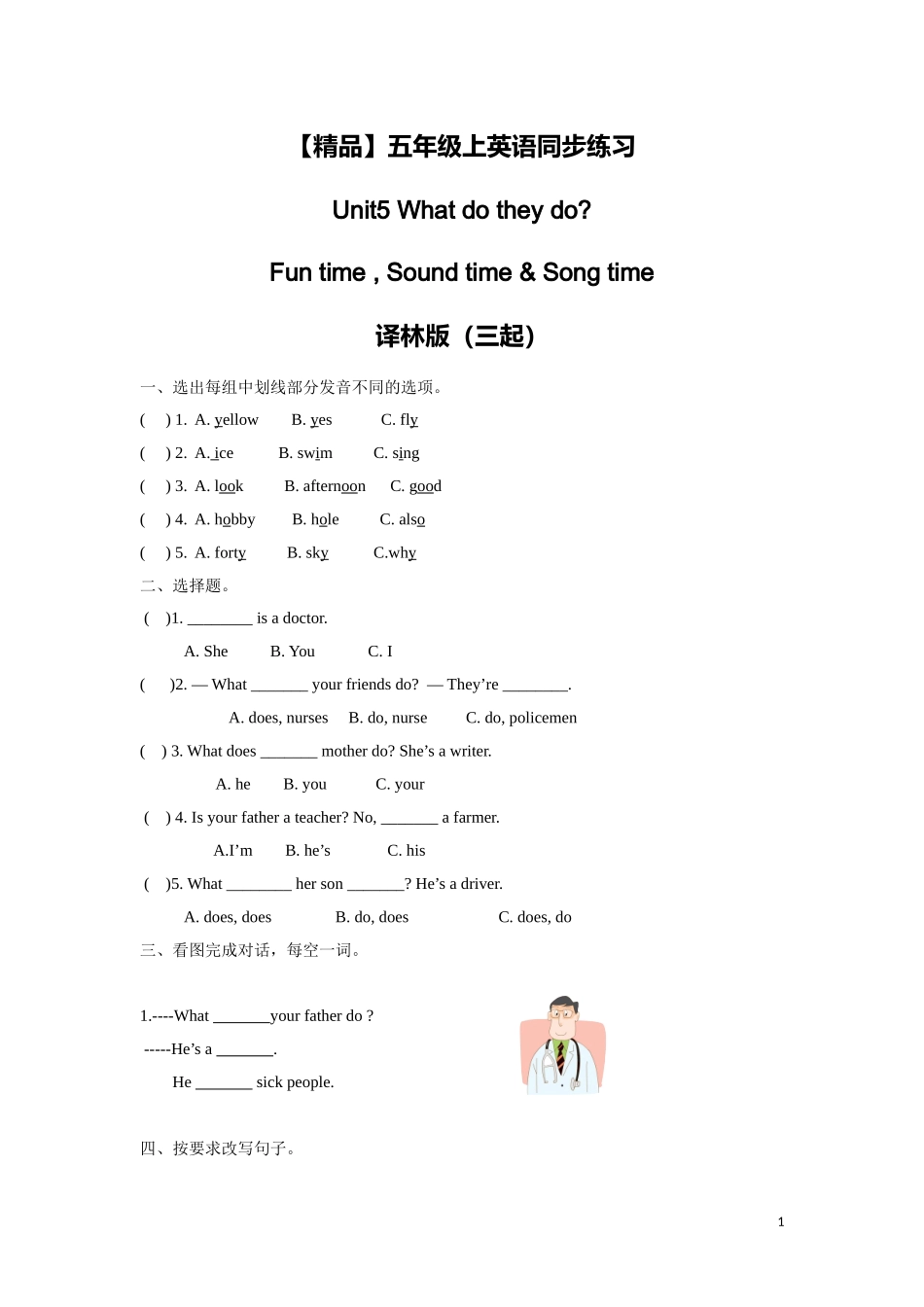【精品】五年级上册英语一课一练-Unit5 3.Fun time , Sound time & Songtime-译林版（三起）.doc_第1页