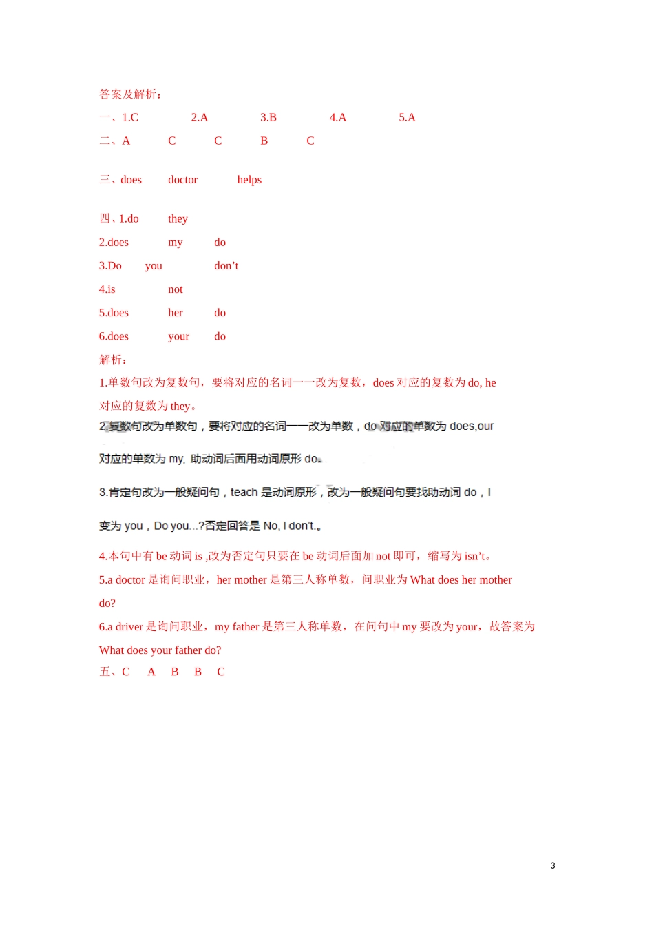 【精品】五年级上册英语一课一练-Unit5 3.Fun time , Sound time & Songtime-译林版（三起）.doc_第3页