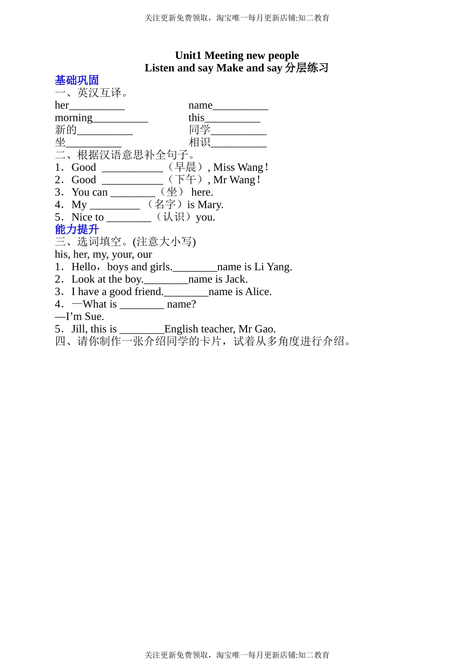【新课标】Unit 1 Meeting new people Listen and say Make and say分层练习.doc_第1页