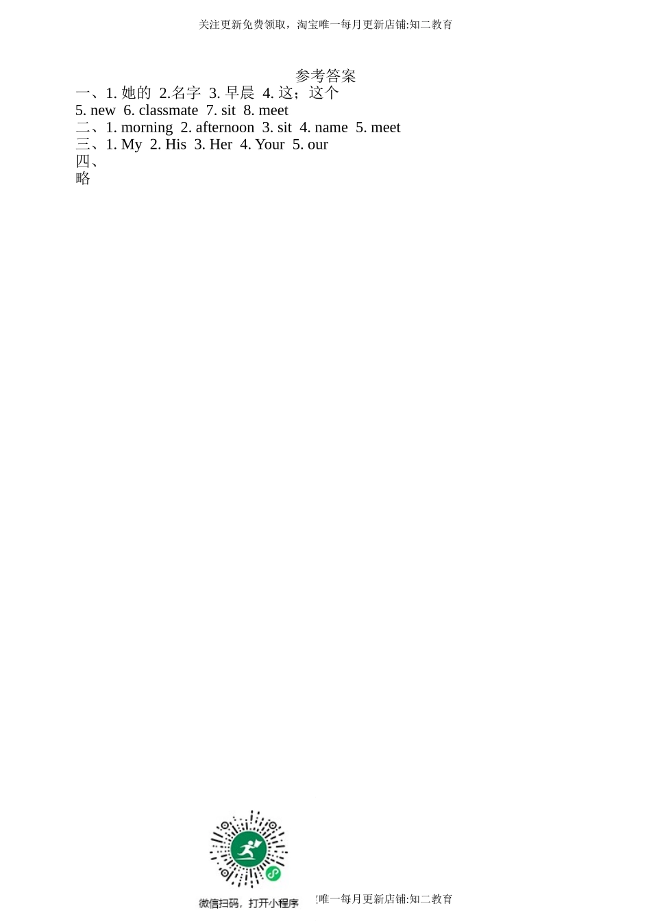 【新课标】Unit 1 Meeting new people Listen and say Make and say分层练习.doc_第2页