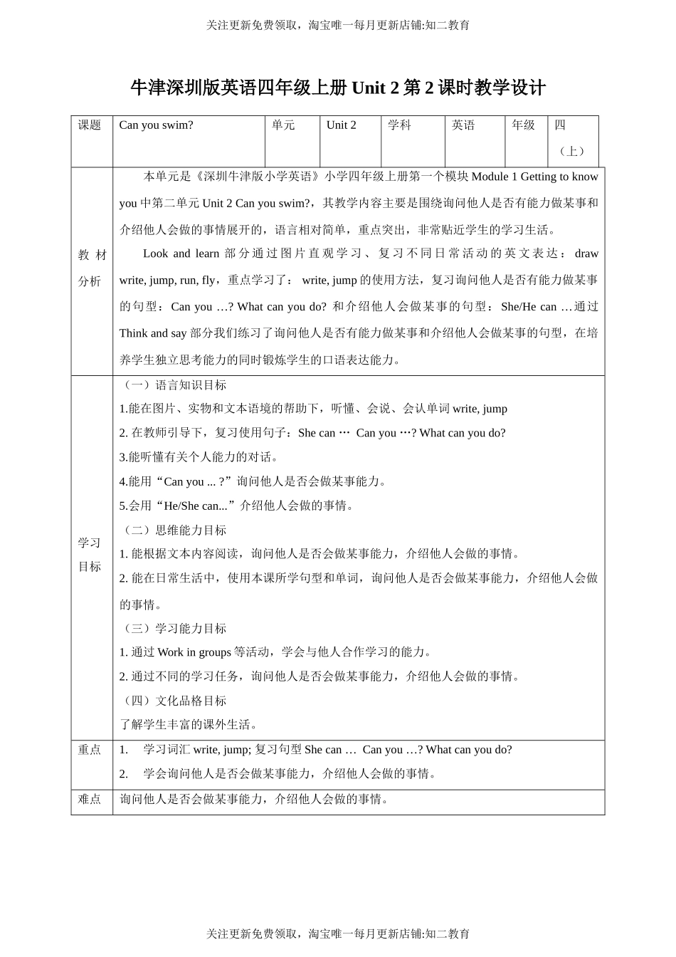 【新课标】Unit 2 Can you swim？ Look and learn Think and say教案.doc_第1页