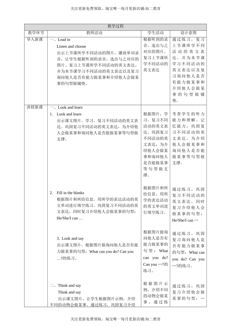 【新课标】Unit 2 Can you swim？ Look and learn Think and say教案.doc_第2页