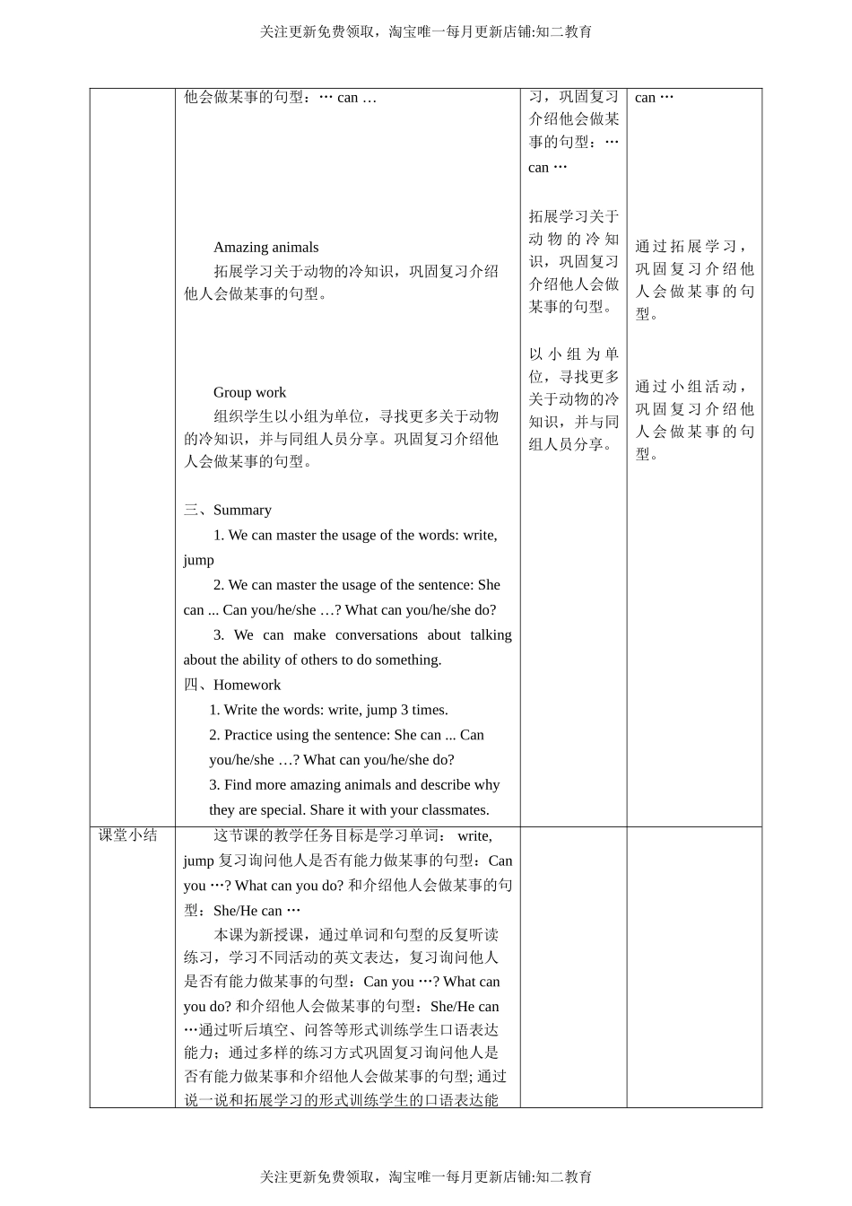 【新课标】Unit 2 Can you swim？ Look and learn Think and say教案.doc_第3页