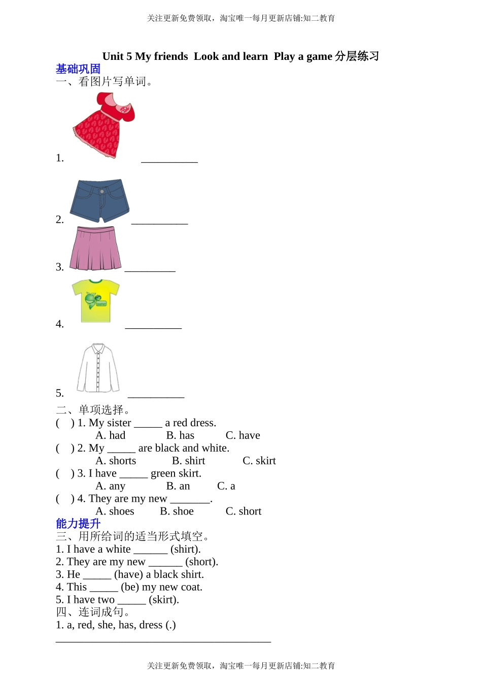 【新课标】Unit5 My friendsLook and learn Play a game分层练习.doc_第1页
