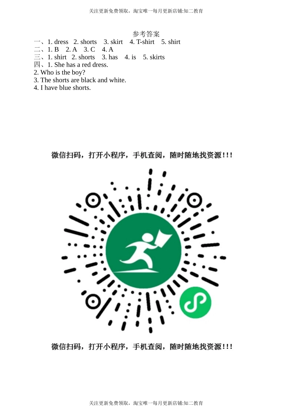 【新课标】Unit5 My friendsLook and learn Play a game分层练习.doc_第3页