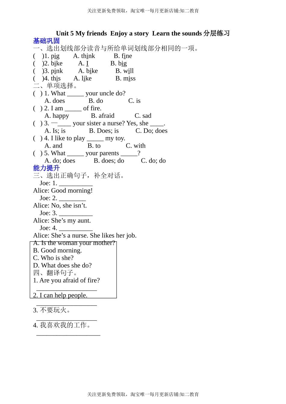 【新课标】Unit6 My parents Say and actLearn the sounds分层练习.doc_第1页