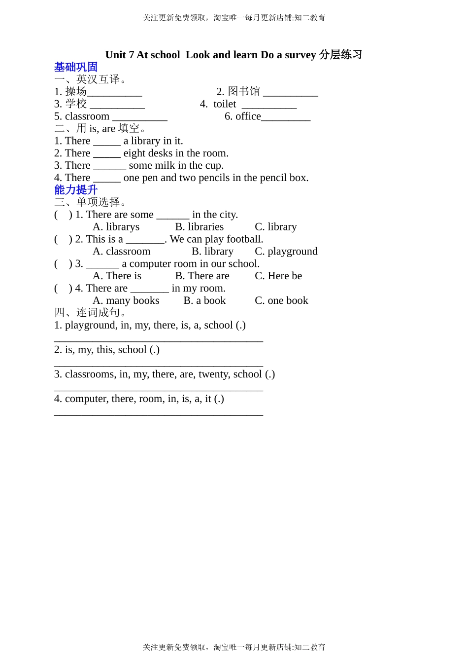 【新课标】Unit7 At schoolLook and learn Do a survey分层练习.doc_第1页