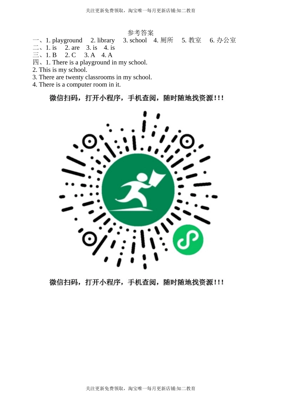 【新课标】Unit7 At schoolLook and learn Do a survey分层练习.doc_第2页