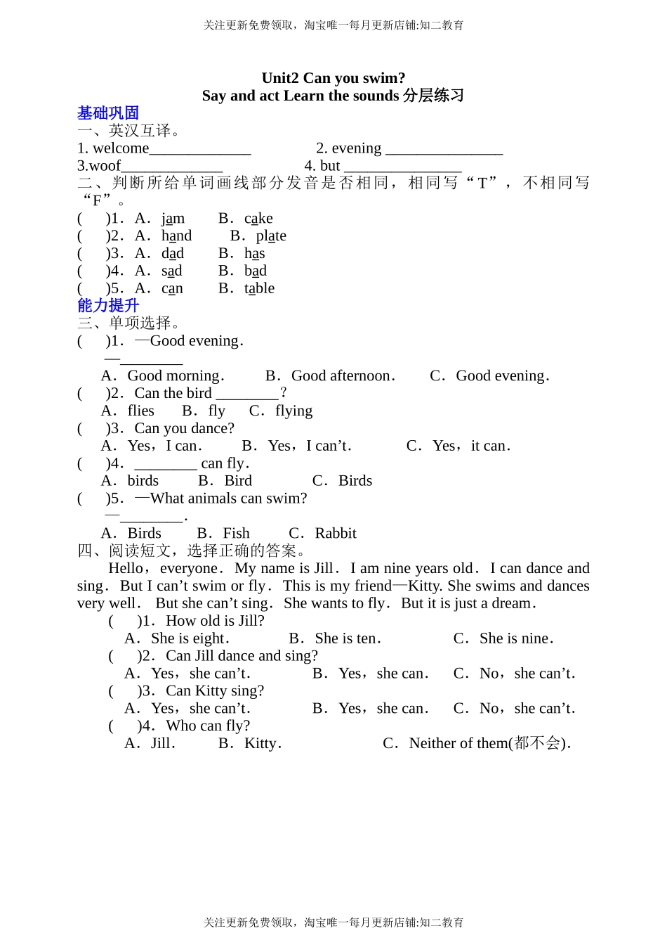 【新课标】Unit 2 Can you swim？ Say and cat Learn the sounds分层练习.doc_第1页