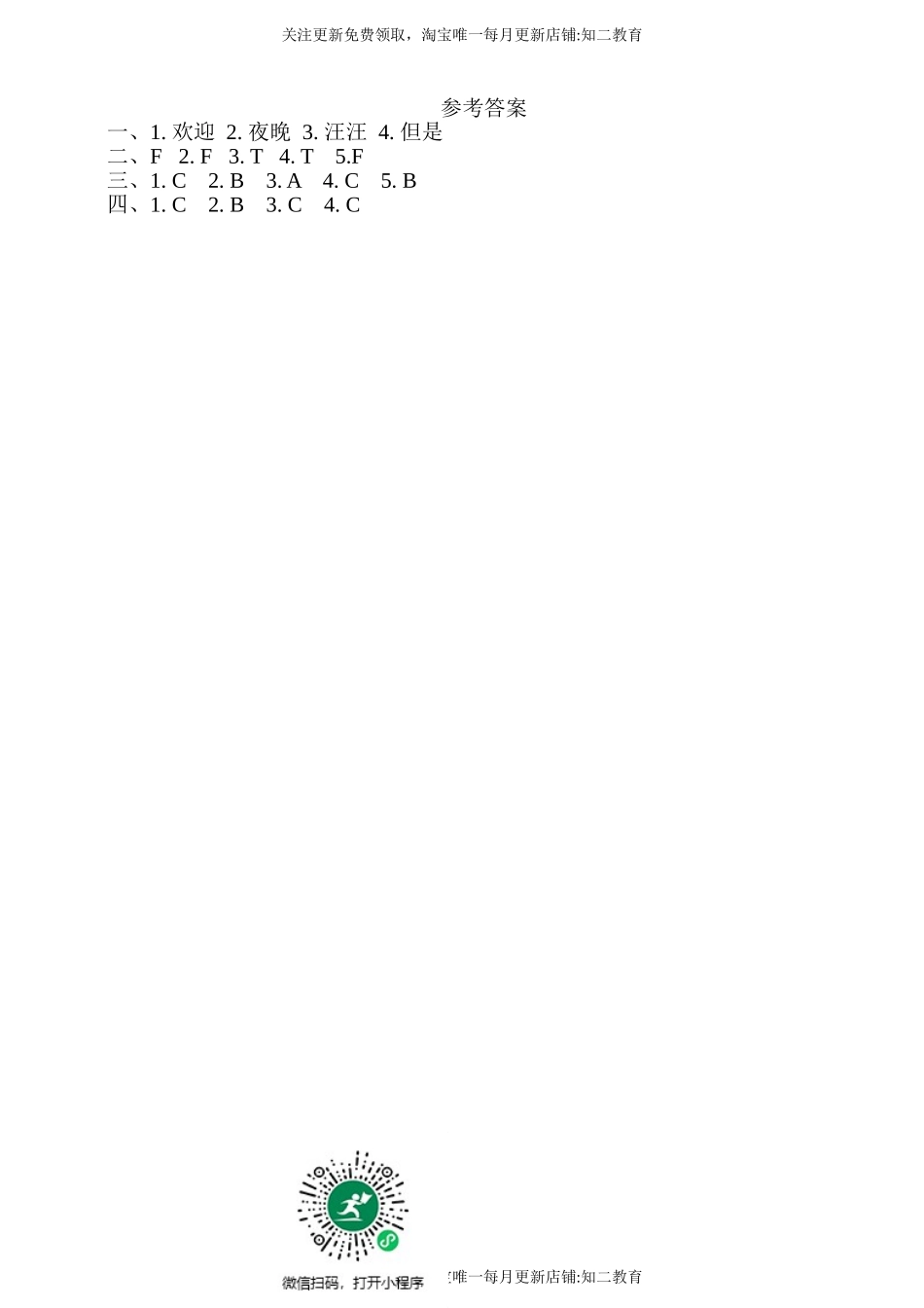 【新课标】Unit 2 Can you swim？ Say and cat Learn the sounds分层练习.doc_第2页