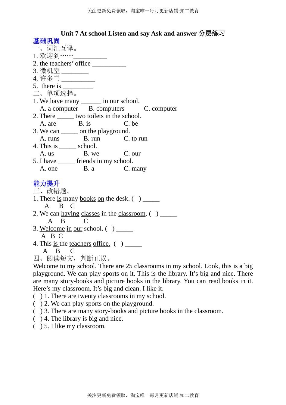 【新课标】Unit 7 At schoolListen and say Ask and answer分层练习.doc_第1页